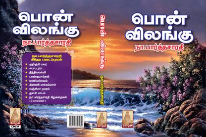 Ponvilangu
