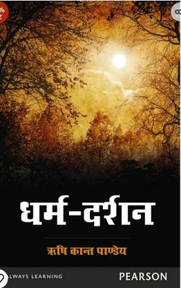 Dharma Darshan