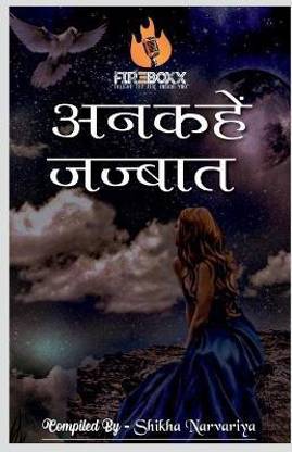 Ankahe Jajbat / अनकहें जज्बात