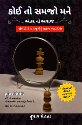 KOI TO SAMJO MANE: ANTER NO AVAZ