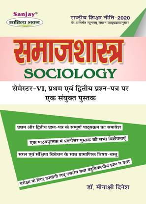 Samajshastra  - Sociology BA 6th Semester Syllabus According to NEP FYUGP (First Paper: Bhartiya Samajshastra Ke Path Pradarshak, Second paper: Ling Tatha Samaj) 1 Edition
