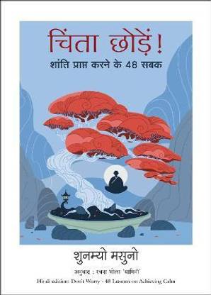 Chinta Chhodein (Hindi Edition of Don't Worry: 48 Lessons on Relieving Anxiety from a Zen Buddhist Monk)