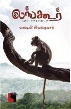 Languoor