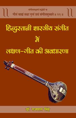 Hindustani Shastriya Sangeet Me Lakshan-Geet Ki Avdharna (Hindi)