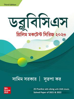 WBCS Prelim Mock Test Series (Bengali ) | 3rd Edition | WBPSC | West Bengal Civil Services