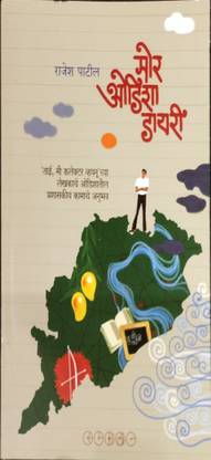 Mor odisha diary (Marathi language paperback)