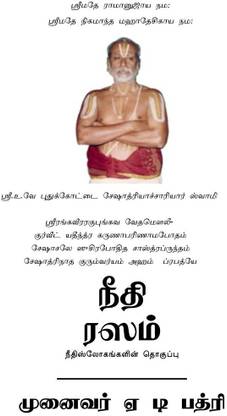NEETHI RASA / நீதி ரஸம்