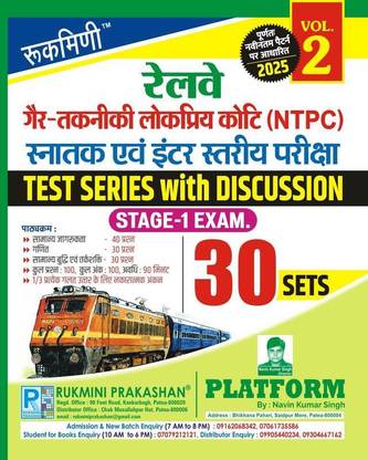 Rukmini Railway NTPC Stage-1 Exam - 2025 : Test Series (Vol-2) : 30 Sets
