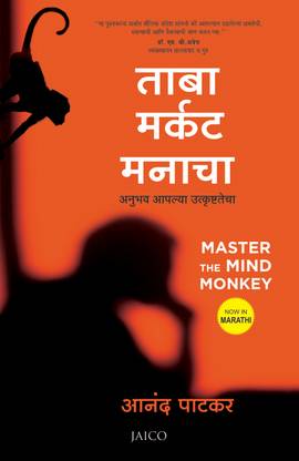 Master the Mind Monkey