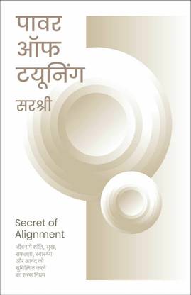 POWER OF TUNING-SECRET OF ALIGNMENT (HINDI)
