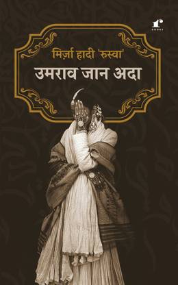 Umrao Jaan Ada