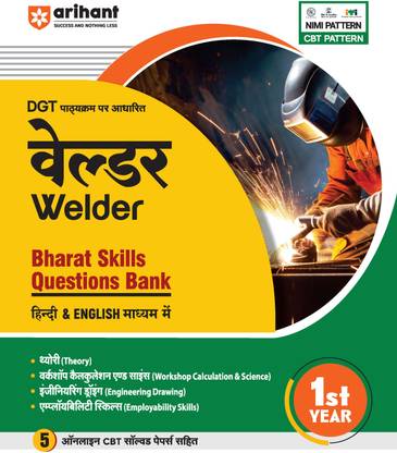 Arihant DGT Pathyakram Par Adharit Welder Bharat Skills Questions Bank for 1st Year | Theory, Workshop Calculation & Science, Engineering Drawing, Employability Skills | 5 Online CBT Solved Papers