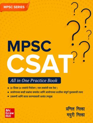 MPSC book 2023: MPSC CSAT All in One Guide (Marathi)|MPSC- Prelims | Other Competitive Exams of Maharashtra state