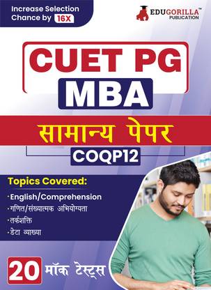 CUET PG MBA : General Paper (COQP12) Exam Prep Book  - 2025 (Hindi Edition) | 20 Practice Mock Tests (1500+ Solved MCQs of Quant, LIDR, English Preparation)