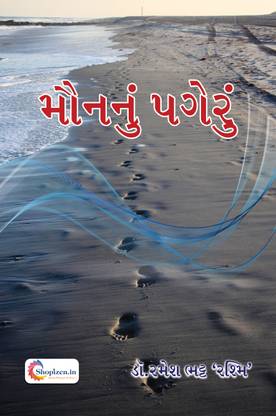 MAUNNU PAGERU by DR. RAMESH BHATT ‘RASHMI’ - Gujarati 2023 Edition - Shopizen.in