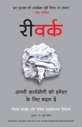 ReWork: Apni Karyashaili Ko Hamesha Ke Liye Badal Dein (Hindi Edition of ReWork: Change the Way You Work Forever)