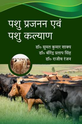 Pashu Prajanan Evam Pashu Kalyan