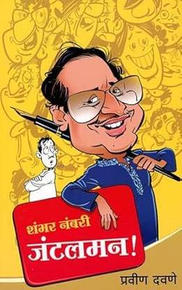 Shambhar Nambari Jantalman !