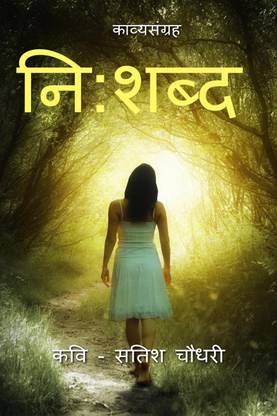 Nishabd / " निशब्द "
