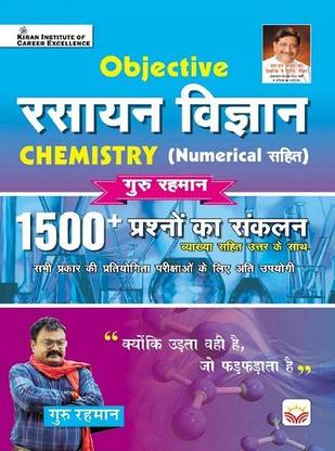 Objective Chemistry with Numerical 1500+ by Guru Rahman Sir (With Detailed Explanation) (Hindi medium) (3899)