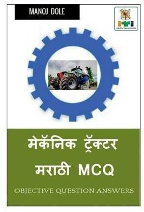 Mechanic Tractor Marathi MCQ / ??????? ???????? ????? MCQ