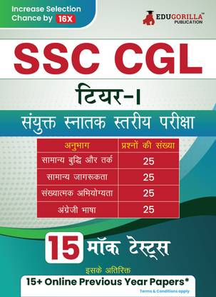 SSC CGL Tier 1 Exam Preparation Book  - 2024 (Hindi Edition) - Combined Graduate Level Examination - Solved 15 Practice Mock Tests and Online Access of 15+ Previous Year Solved Papers