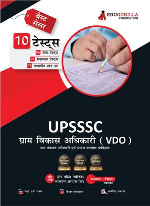 UPSSSC VDO Exam  - 2024 : Gram Vikas/Panchayat Adhikari (Hindi Edition) - 6 Mock Tests, 3 Sectional Tests and 1 Previous Year Paper (1200 Solved Questions) with Free Access to Online Tests