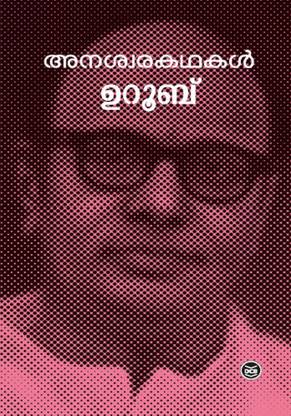 Anaswarakathakal Uroob