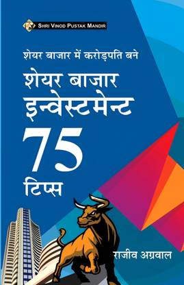Shri Vinod Pustak Mandir Share Bazaar Main Crorepati Bane Investment 75 Tips Books
