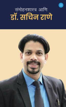 Sammohan Shastra Ani Dr. Sachin Rane