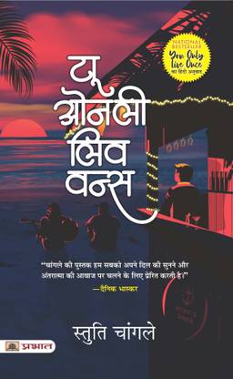 You Only Live Once (Hindi Translation of You Only Live Once)