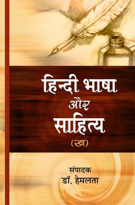 Hindi Bhasha Aur Sahitya (B) B.A Prog. SEM Ist & IInd (Delhi University)