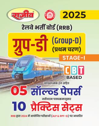 RRB Railway best book Group D Stage 1 CBT Bases 05 Solved paper and 10 Practice set 2025
