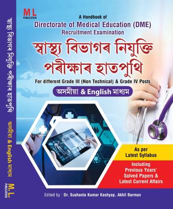 DME Recruitment exam guide book , for Grade 3 (technical) and (non technical ) & Grade 4 post.