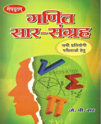 Ganit ( Mathematics ) short book in Hindi useful for exams