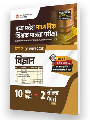 Examcart Latest Madhya Pradesh MP TET Middle School Varg 2 Science (Vigyan) Practice Set and Solved paper For 2023 Exams in Hindi