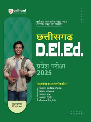 Arihant Study Guide for Chhattisgarh D.El.Ed. Pravesh Pariksha 2025