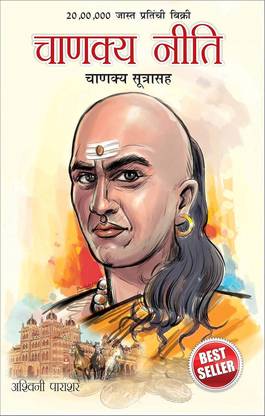 Chanakya Neeti 1st Edition
