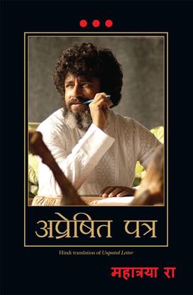 Apreshit Patra (Hindi Edition Of Unposted Letter)