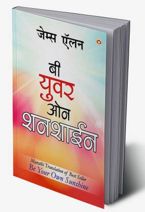 Be Your Own Sunshine in Marathi