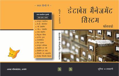 KITABVALA Database Management System Book in Hindi
