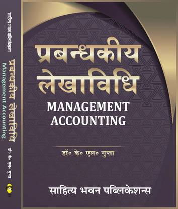 Management Accounting For B.Com VIth Semester of Kurukshetra University, Guru Jambheshwar University of Science & Technology, Chaudhary Ranbir Singh University Jind