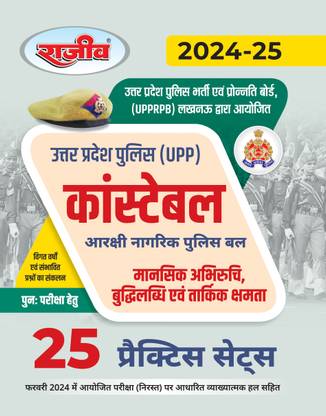 UP Police Constable (Reasoning Practice Sets)