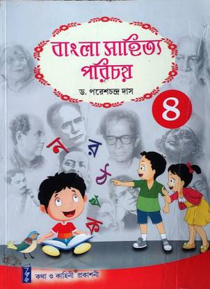 Bangla Sahitya Parichay, Class 4