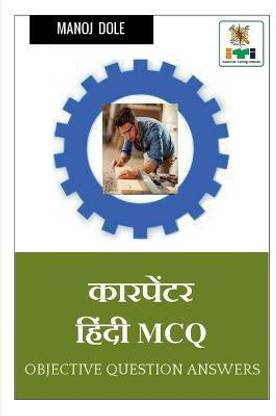 Carpenter Hindi MCQ / कारपेंटर हिंन्दी MCQ