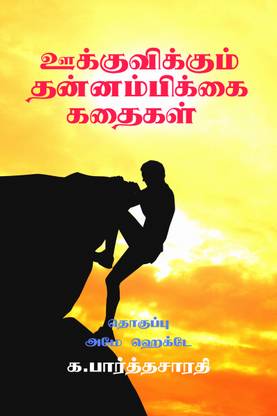 Motivational Stories
