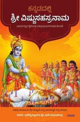 Kannadadalli Shri Vishnusahasranama