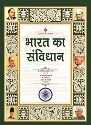 2023 Bharat Ka SAMVIDHAN (The Constitution of India in HINDI) (Big A4 Size) Coloured