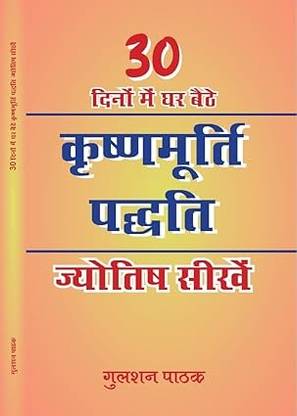 Learn Krishnamurti Padhdhati Astrology in 30 Days [Hindi]