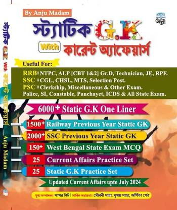 Static GK with current Affairs (Bengali)